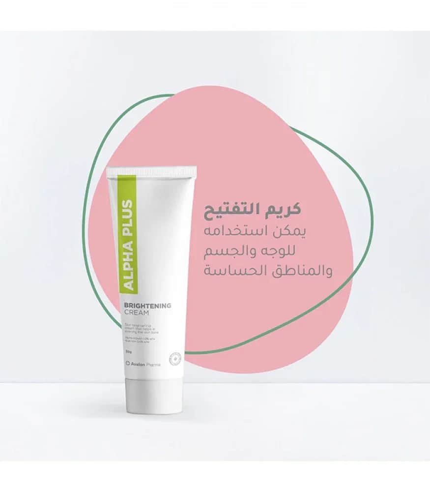 Alpha Plus كريم لتفتيح البشرة الفا بلس من افالون 30 جرام