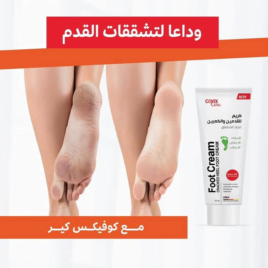 كريم القدمين 75 مل من كوفكس كير Covix Care