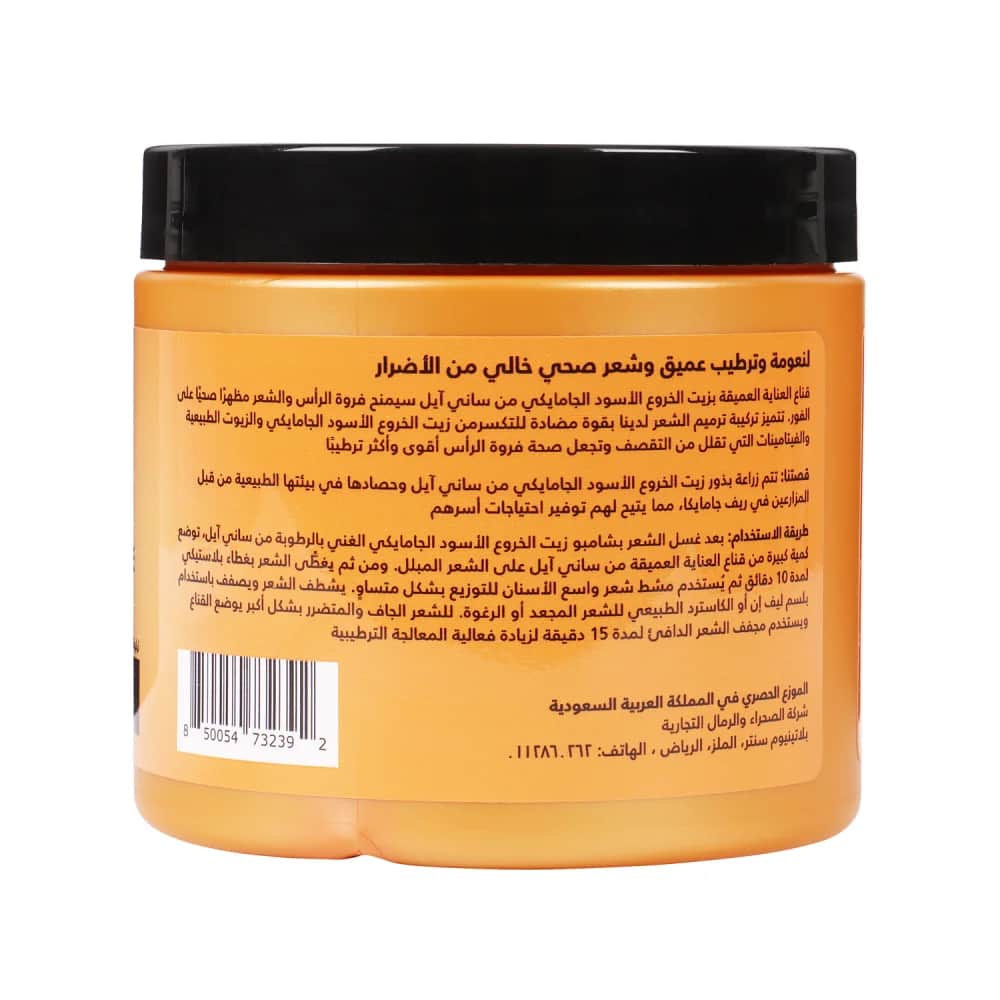 Sunny Isle ماسك شعر بزيت الخروع الأسود الجامايكي لترميم الشعر من صنّي آيل 473 مل