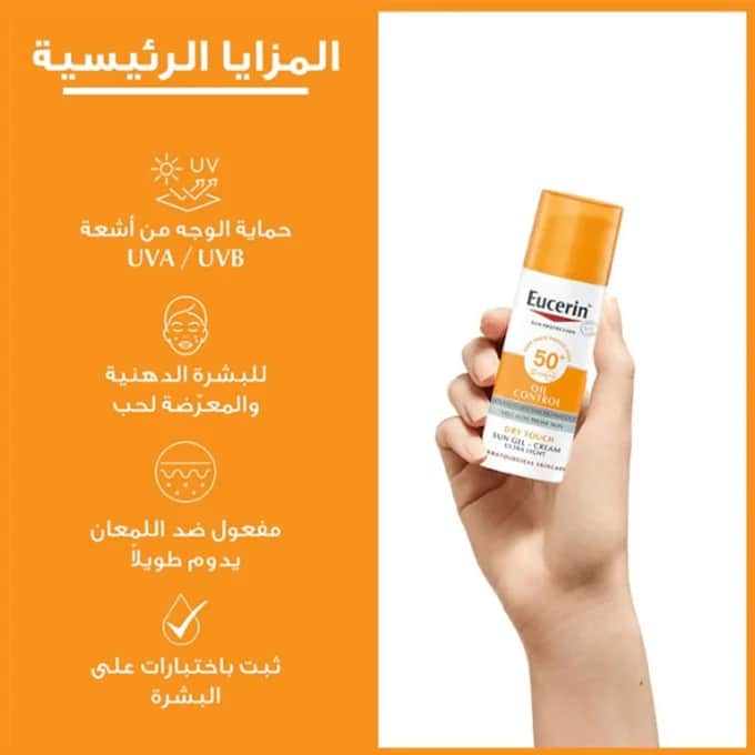 Eucerin كريم وجل الحماية من أشعة الشمس مع عامل حماية 50+ من يوسرين 50مل