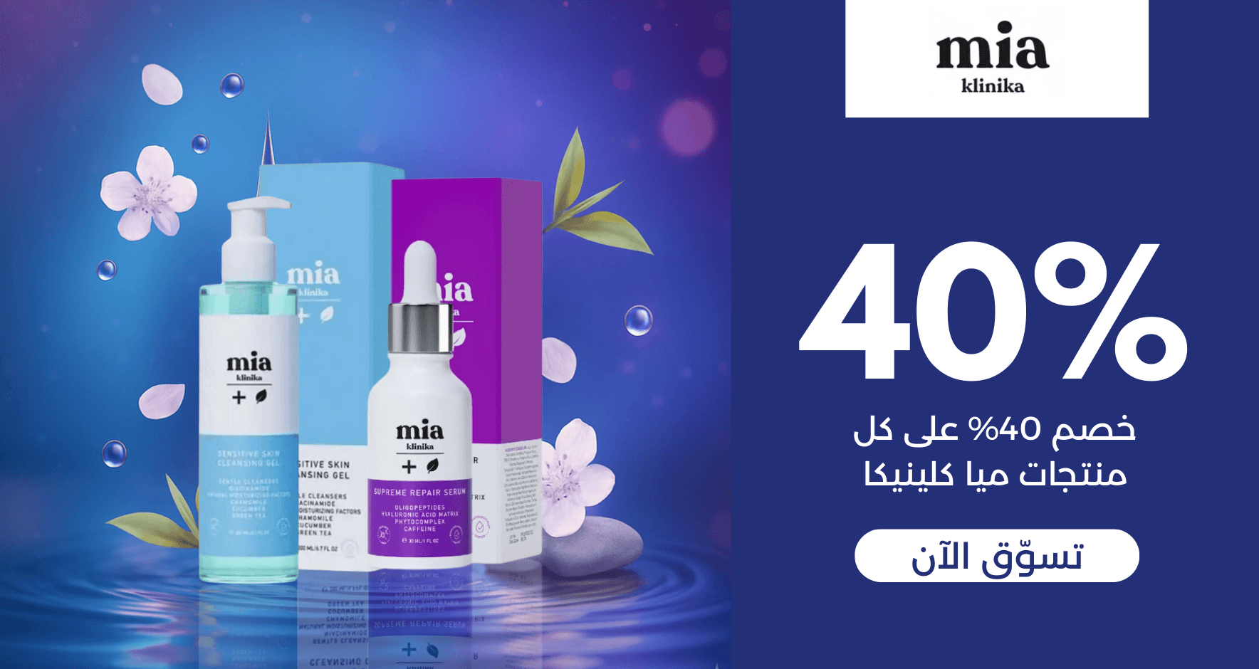skin-care Banner 3