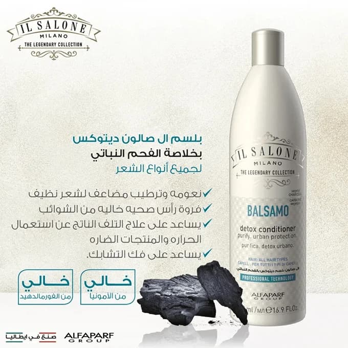 IL SALON Milano مجموعة شامبو و بلسم ديتوكس من إل صالون ميلانو 500 مل
