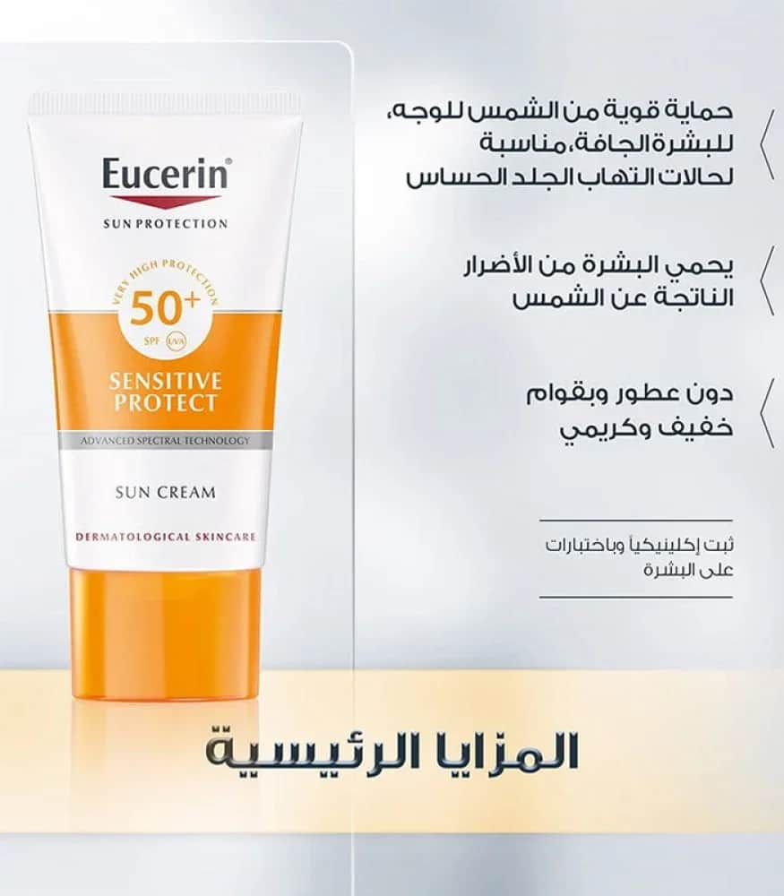 Eucerin كريم الحماية من الشمس للبشرة الحساسة SPF 50+ من يوسرين 50 مل