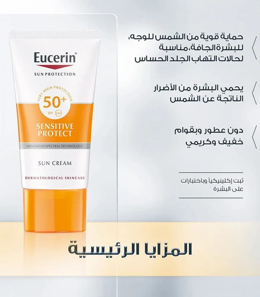 Eucerin كريم الحماية من الشمس للبشرة الحساسة SPF 50+ من يوسرين 50 مل
