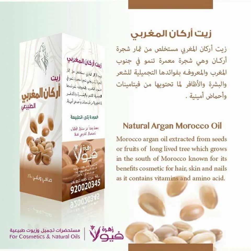 Viola Flower زيت أرقان المغربي من فيولا فلاور 125 مل