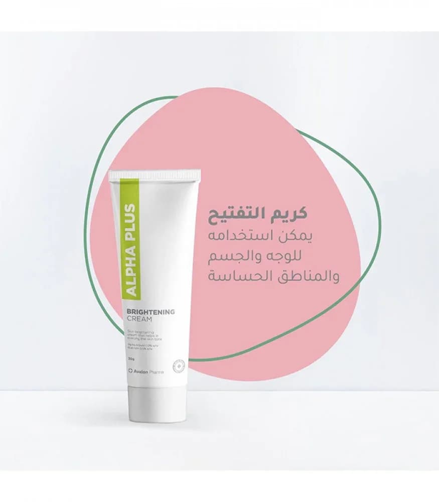 Alpha Plus كريم لتفتيح البشرة الفا بلس من افالون 30 جرام