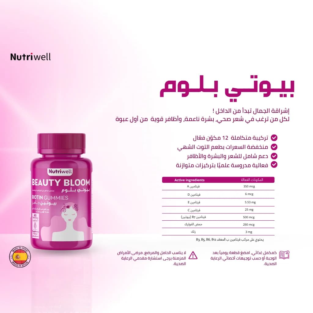 Nutri-Well مكمل غذائي بيوتين بيوتي بلوم من نيوتري ويل بنكهة التوت البري 60 جاميز