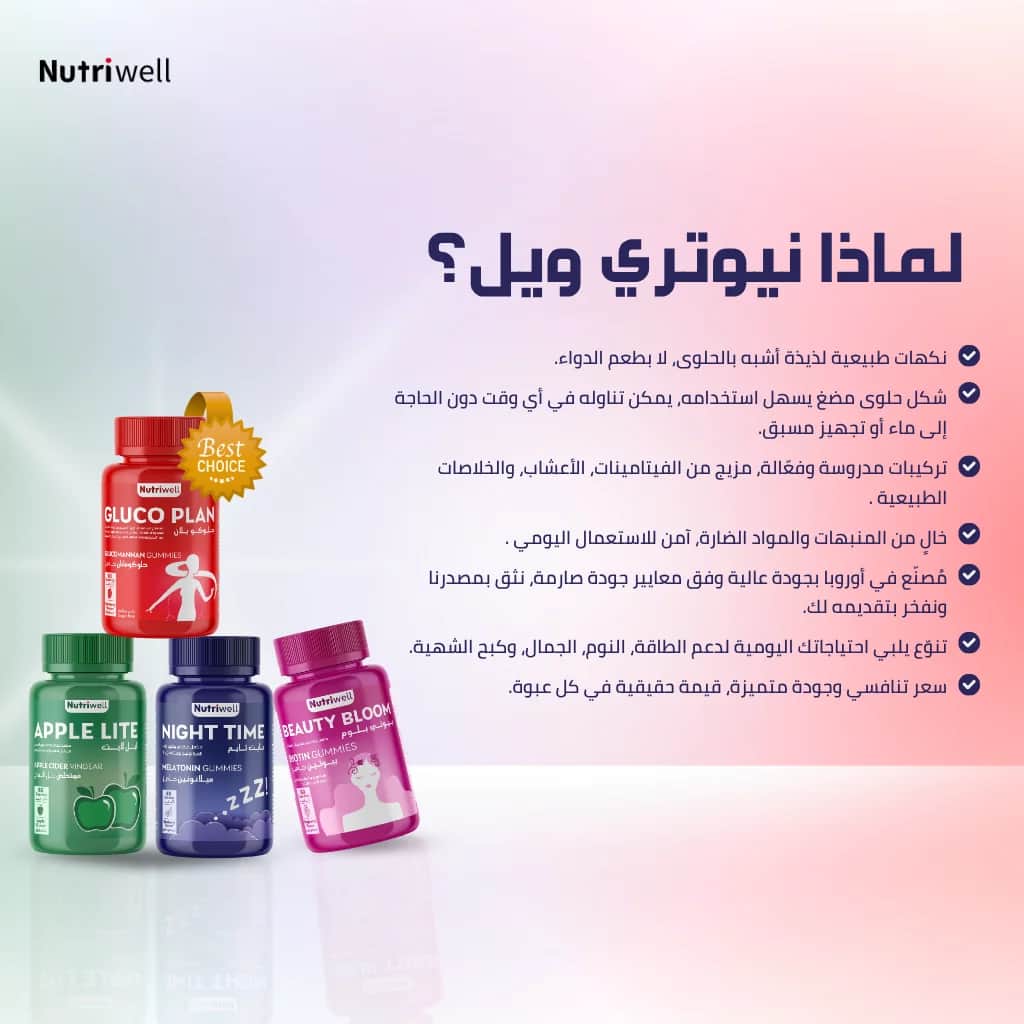 Nutri-Well مكمل غذائي بيوتين بيوتي بلوم من نيوتري ويل بنكهة التوت البري 60 جاميز