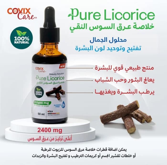Covix Care خلاصة عرق السوس النقي ، 2400 MG للبشرة من كوفيكس كير 50 مل